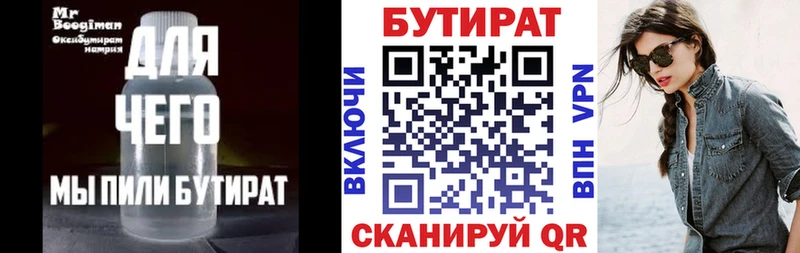Бутират 99%  Астрахань 