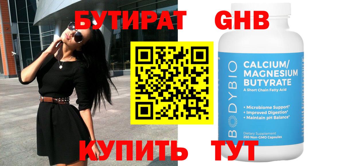 Астрахань  Бутират  Вход с VPN  БУТИРАТ вода 