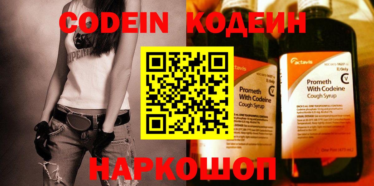 Кодеиновый сироп Lean Purple Drank  Codein напиток Lean (лин)  Астрахань  Вход с VPN 
