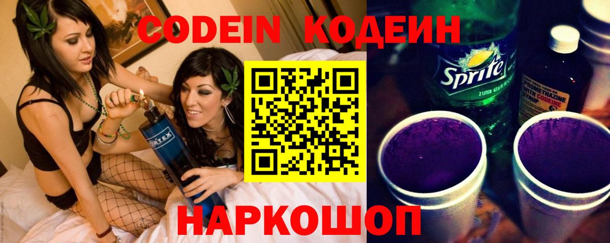 Кодеиновый сироп Lean напиток Lean (лин) Астрахань