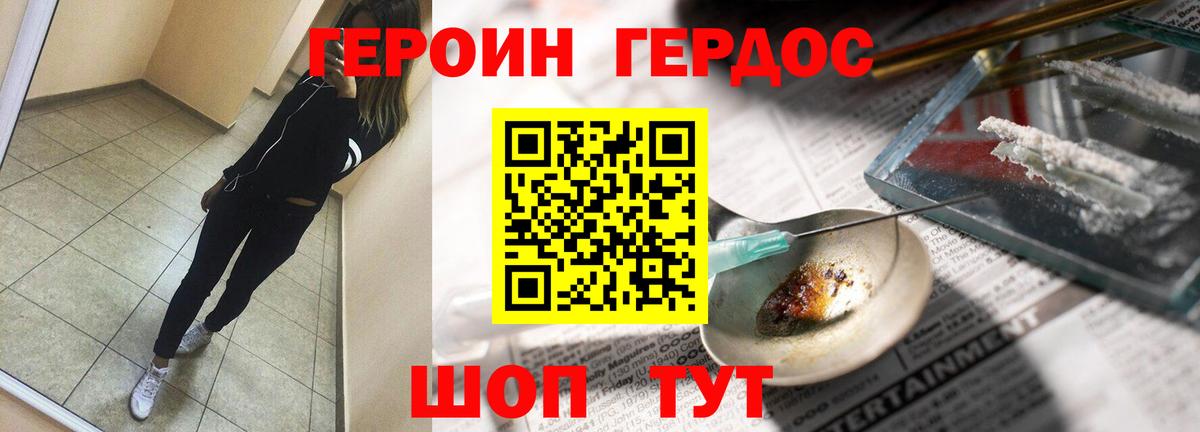 ГЕРОИН Афган  Астрахань 