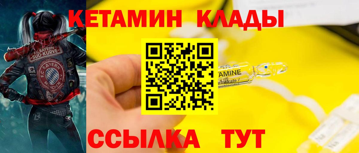Кетамин VHQ  Кетамин ketamine  Вход с VPN  Астрахань 