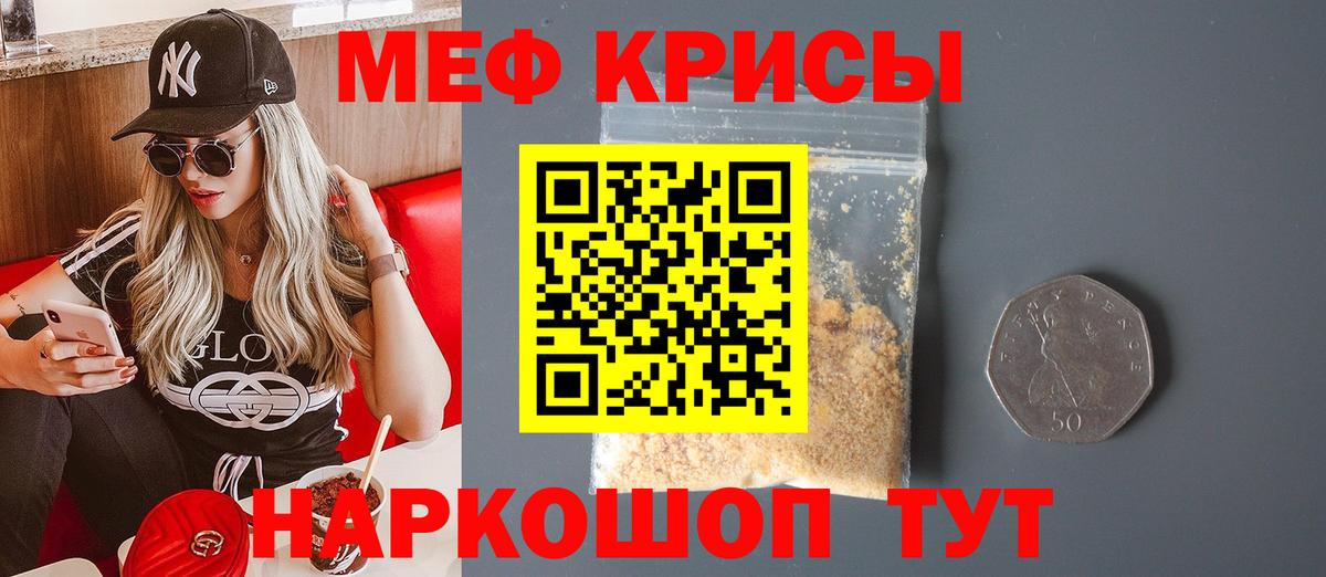 Меф мяу мяу кристаллы Астрахань