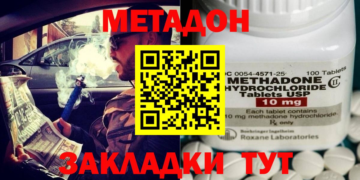 Астрахань  Метадон белоснежный  Вход с VPN 