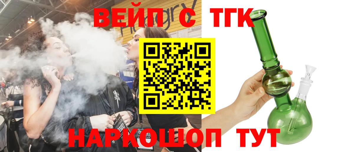 Астрахань  ТГК жижа  Вход с VPN  ТГК вейп с тгк 